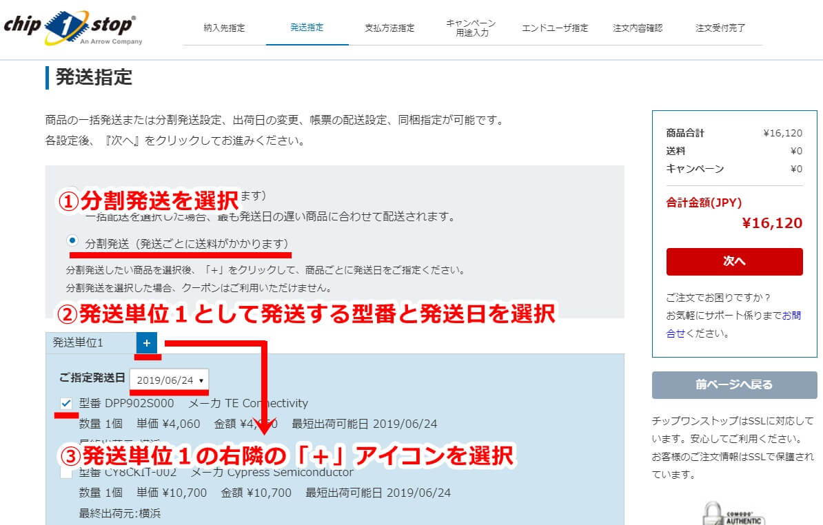 配送方法 チップワンストップ 電子部品 半導体の通販サイト 配送方法 チップワンストップ 電子部品 半導体の通販サイト