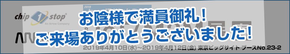 IoT/M2M展【春】2019