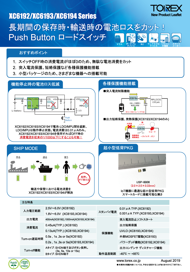 トレックス・セミコンダクター | チップワンストップ オンライン