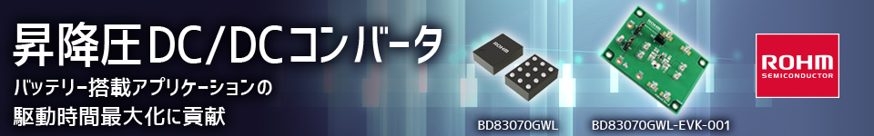 昇降圧DC/DCコンバータ