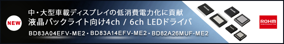 独自の回路・デバイス技術「TDACC™」で、安全動作と電力損失低減に貢献する小型インテリジェントパワーデバイス「BV1LExxxEFJ-C / BM2LExxxFJ-Cシリーズ」