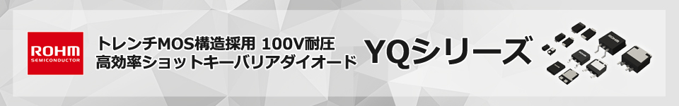 YQシリーズ