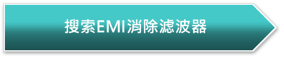 Search EMI Suppression Filters