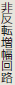 非反転増幅回路